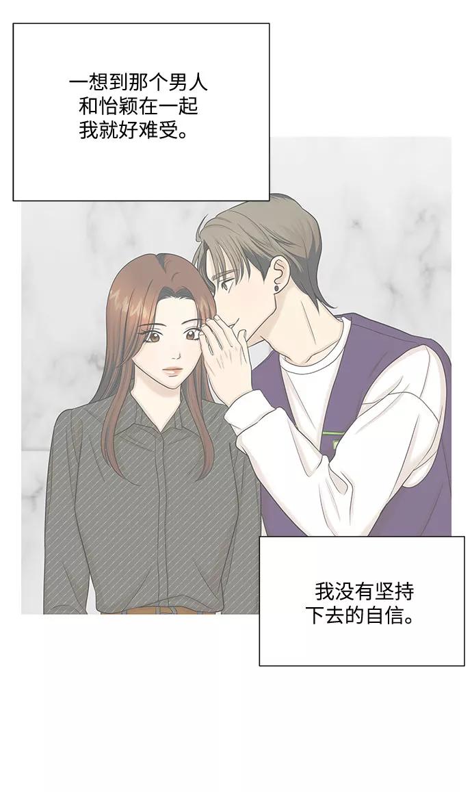 《未婚男女的有效交往》第43话 第3页