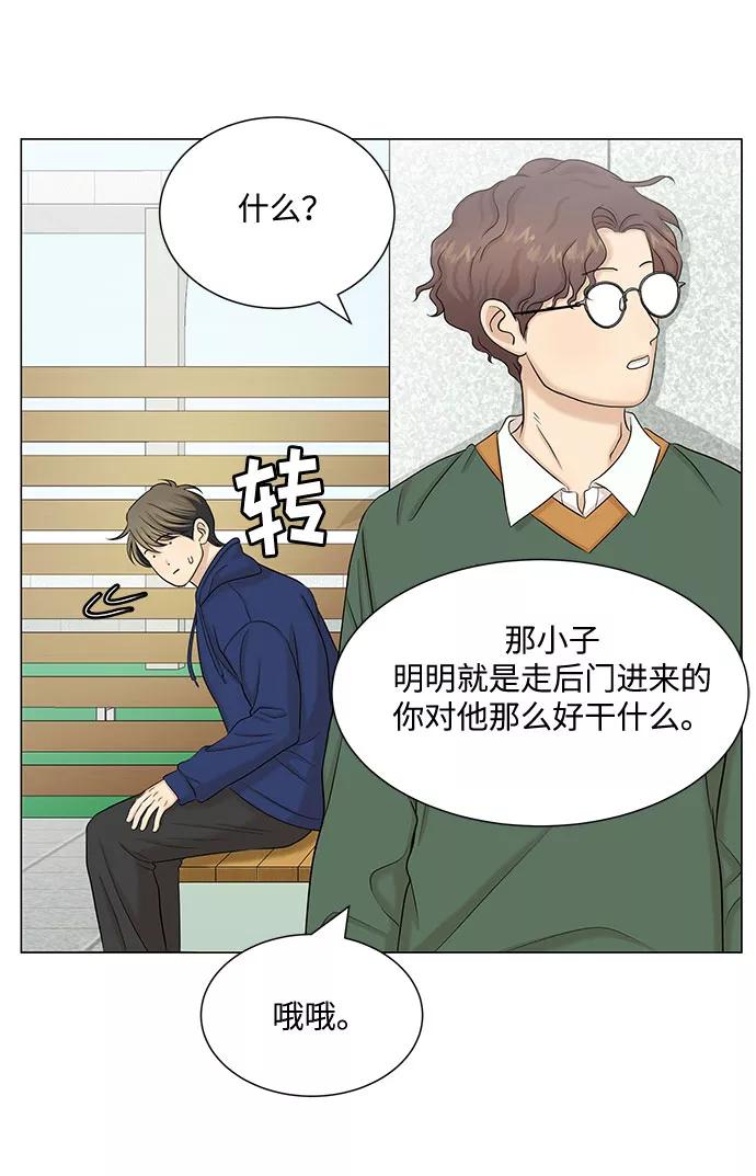 《未婚男女的有效交往》第43话 第9页