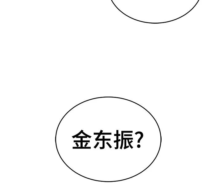 《无能恶棍》第43话 第20页