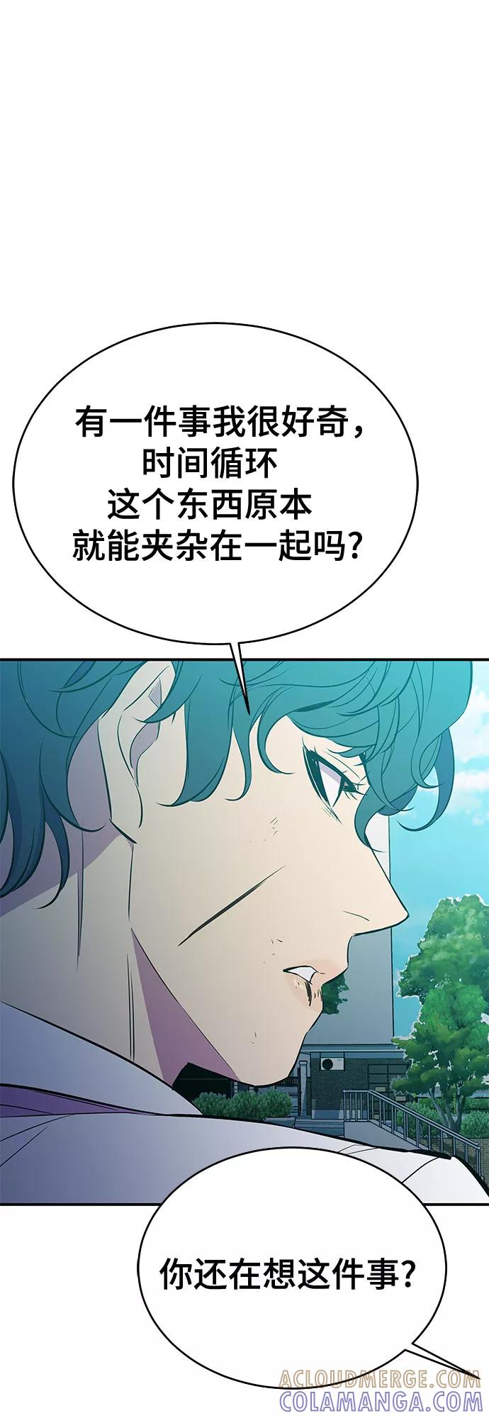 《无能恶棍》第43话 第10页