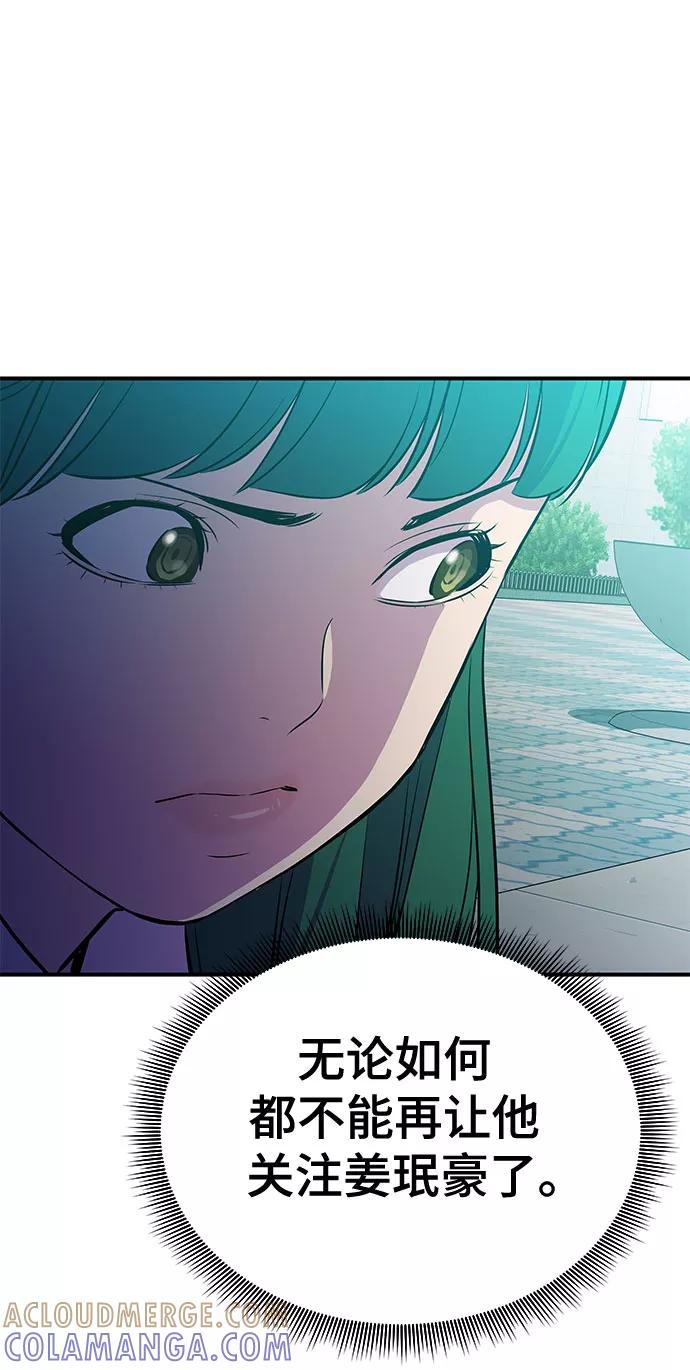 《无能恶棍》第43话 第13页