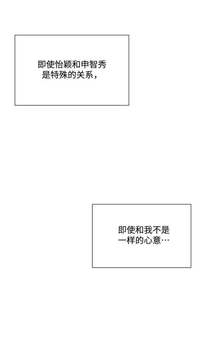 《未婚男女的有效交往》第43话 第47页