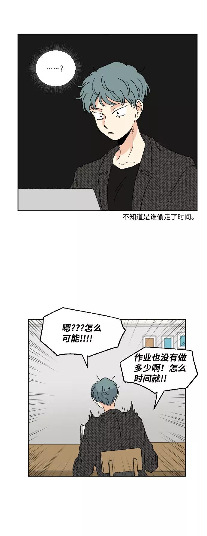《恋爱萌芽》第43话 第15页