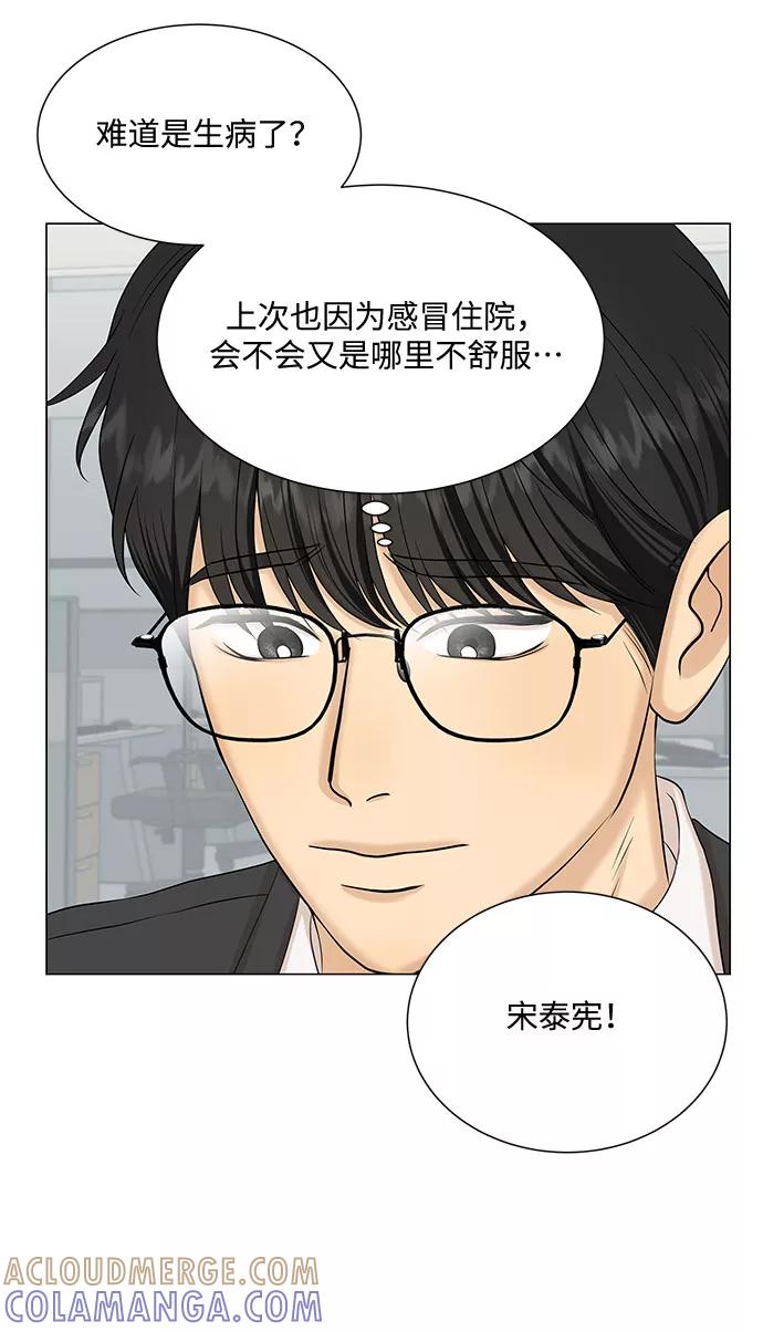 《未婚男女的有效交往》第43话 第37页