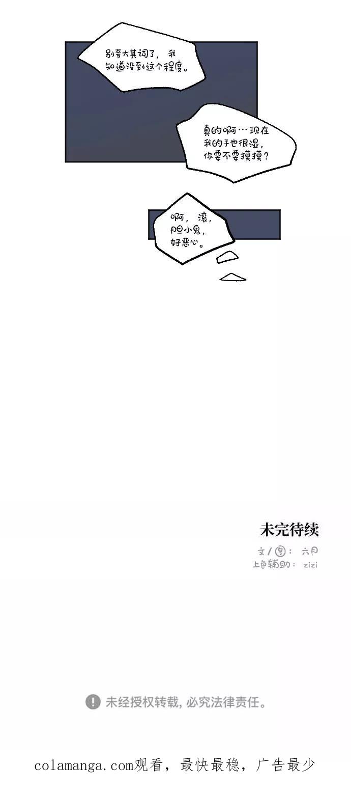 《恋爱萌芽》第43话 第60页