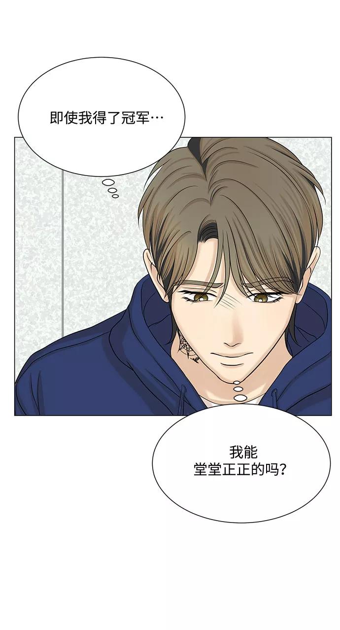 《未婚男女的有效交往》第43话 第20页