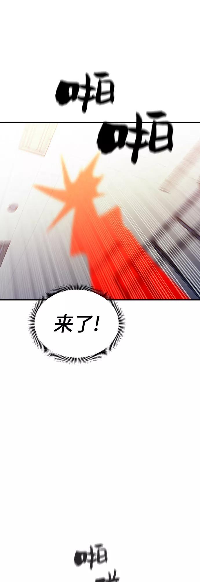 《无能恶棍》第43话 第44页