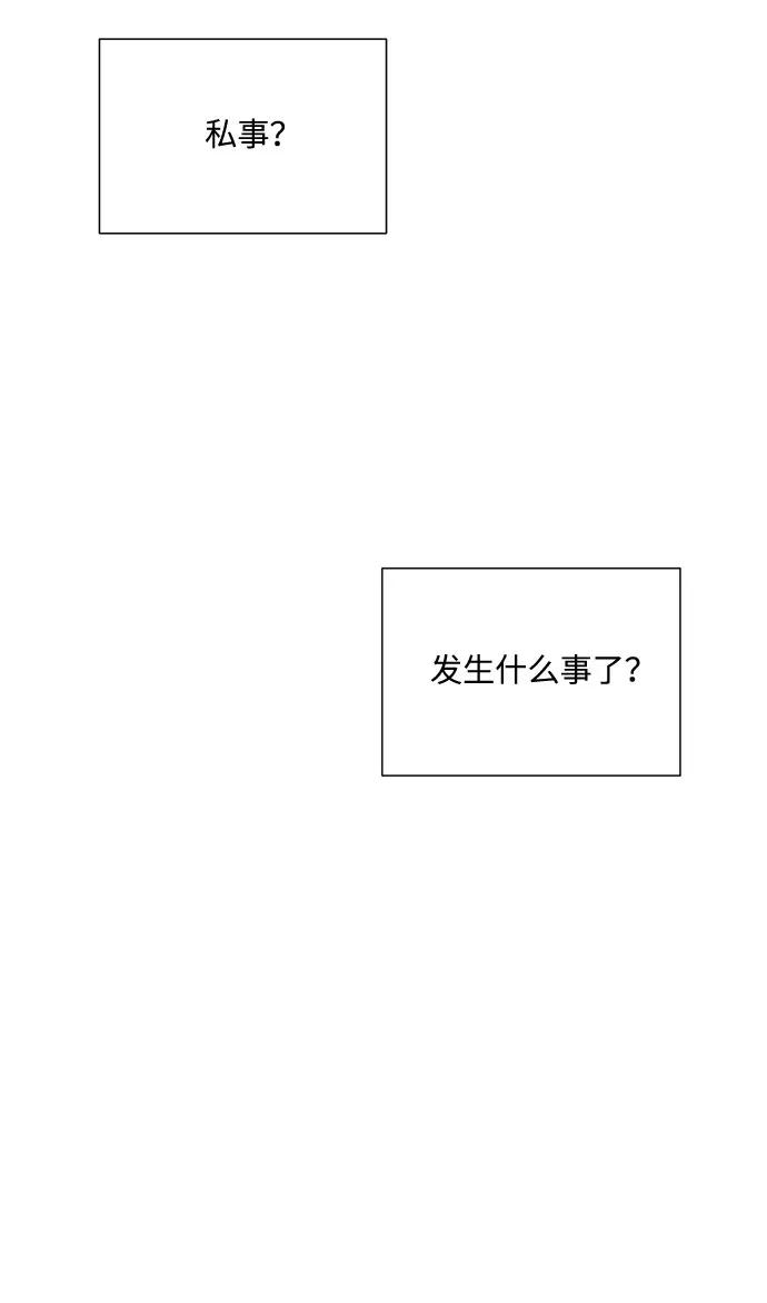 《未婚男女的有效交往》第43话 第36页