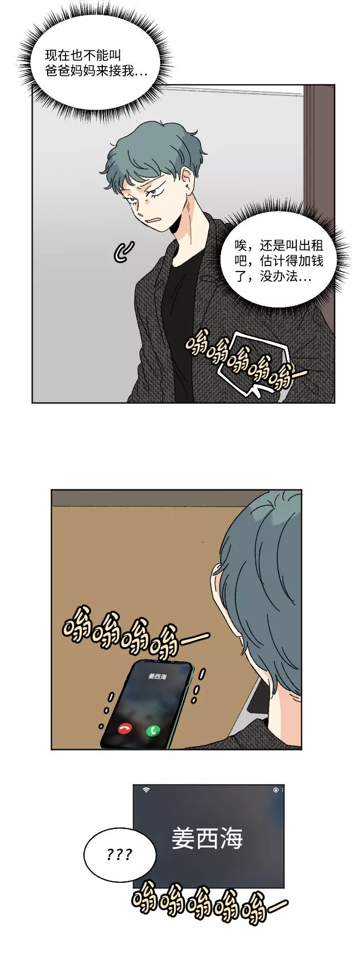 《恋爱萌芽》第43话 第17页