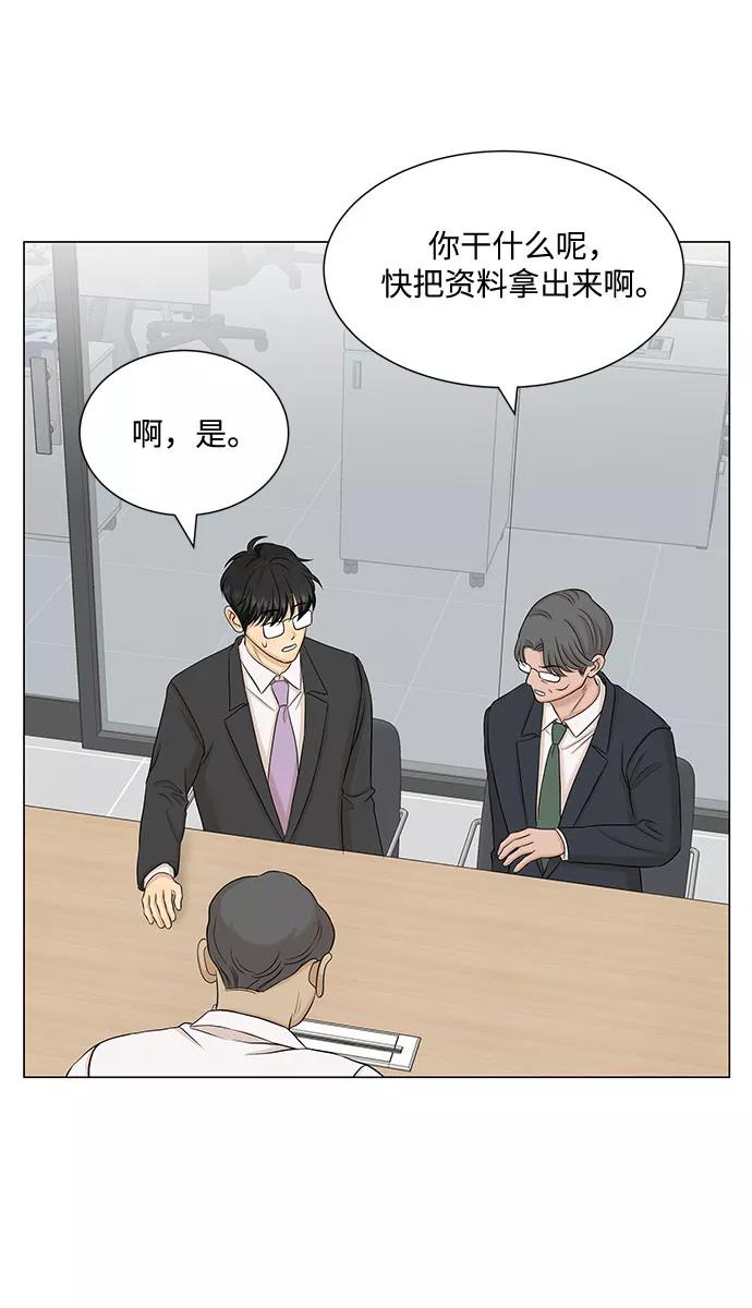 《未婚男女的有效交往》第43话 第38页