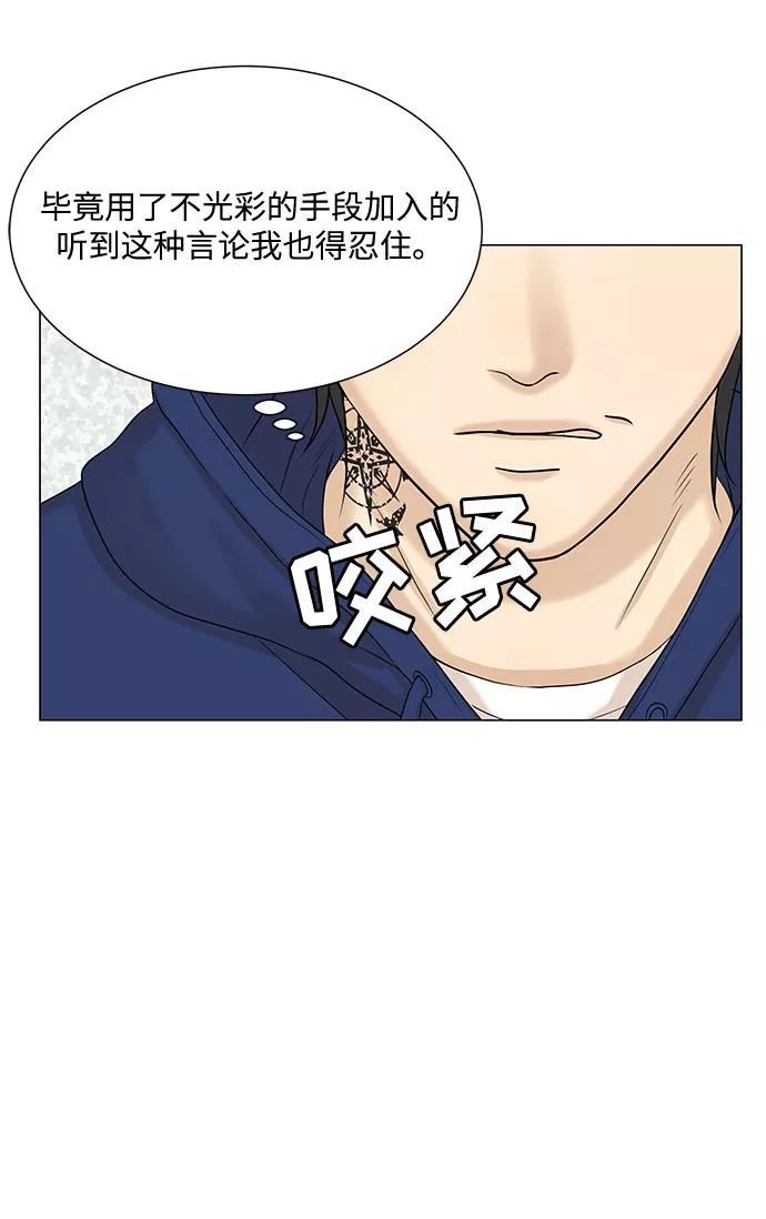 《未婚男女的有效交往》第43话 第18页
