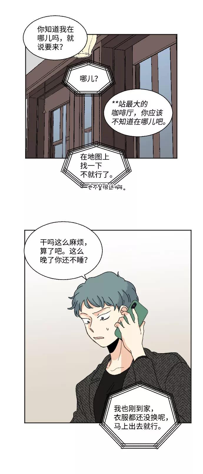 《恋爱萌芽》第43话 第24页