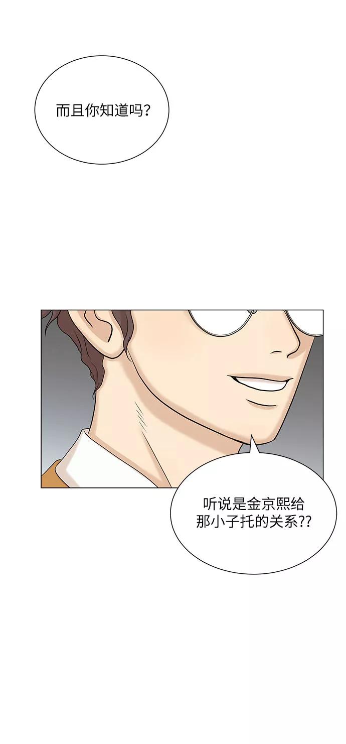 《未婚男女的有效交往》第43话 第14页