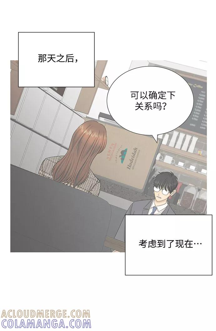 《未婚男女的有效交往》第43话 第46页