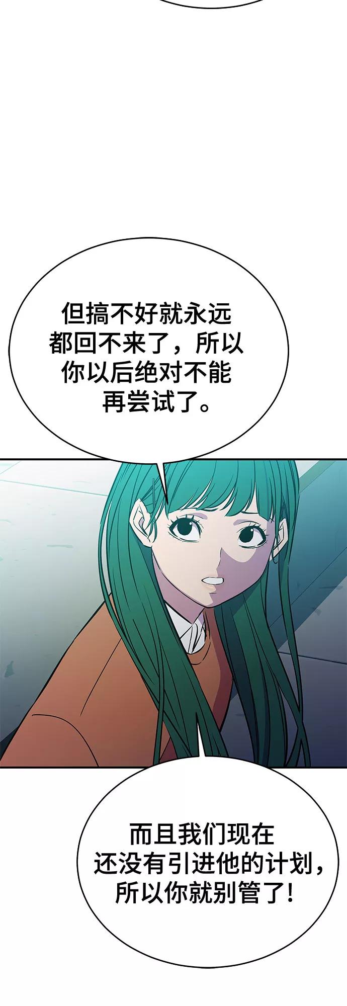 《无能恶棍》第43话 第12页