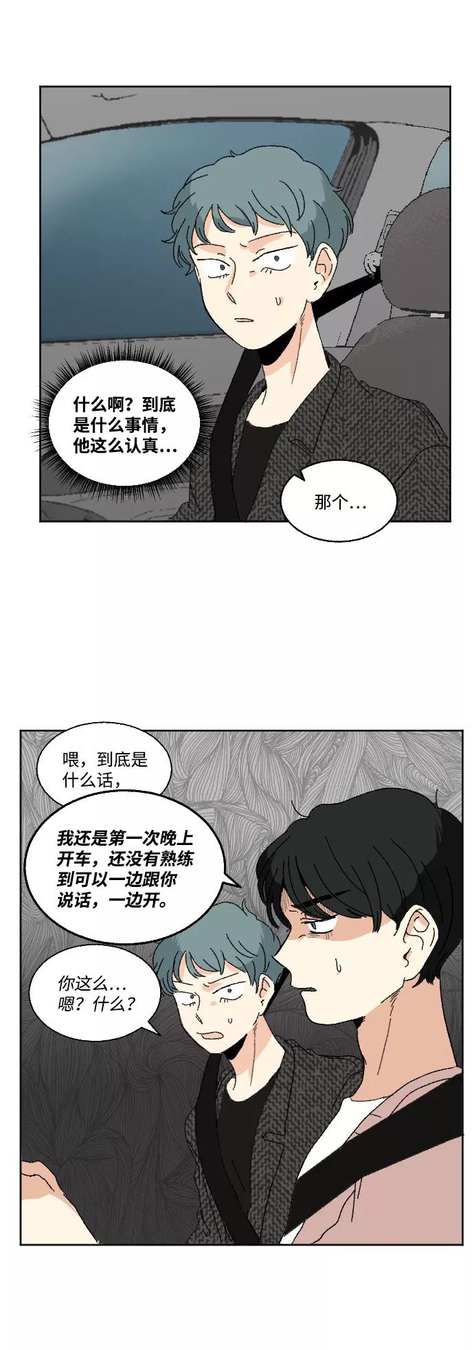《恋爱萌芽》第43话 第47页