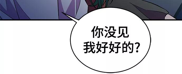 《无能恶棍》第43话 第9页