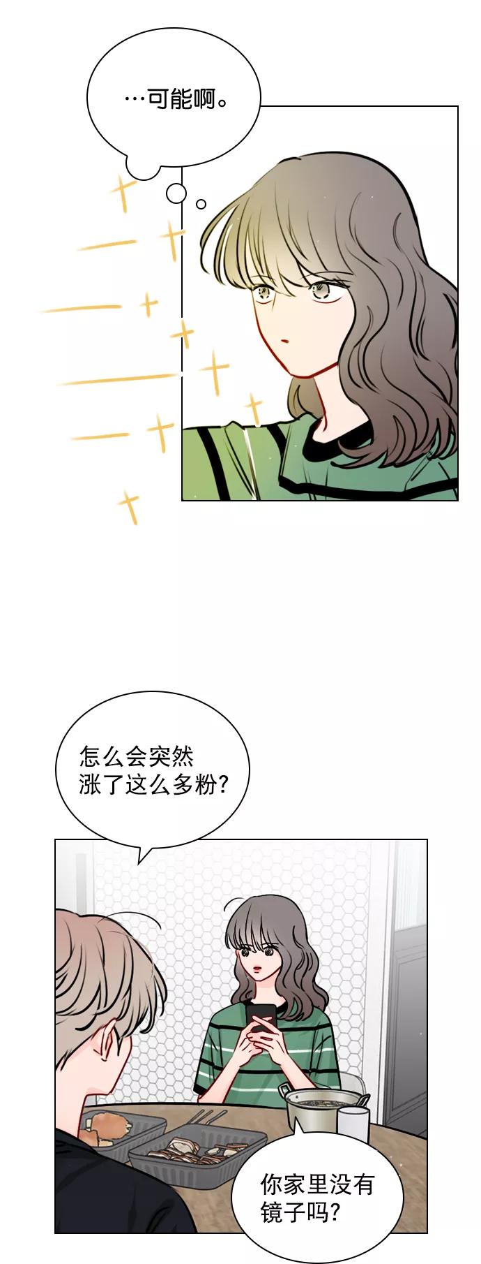 《恋爱播放曲》[第43话] 你该不会没看下一个视频吧？ 第6页