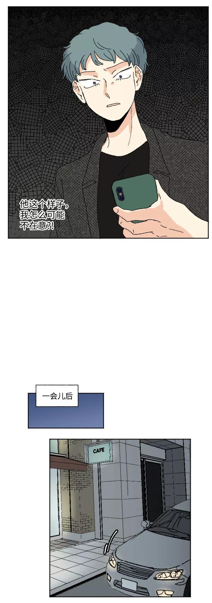 《恋爱萌芽》第43话 第26页
