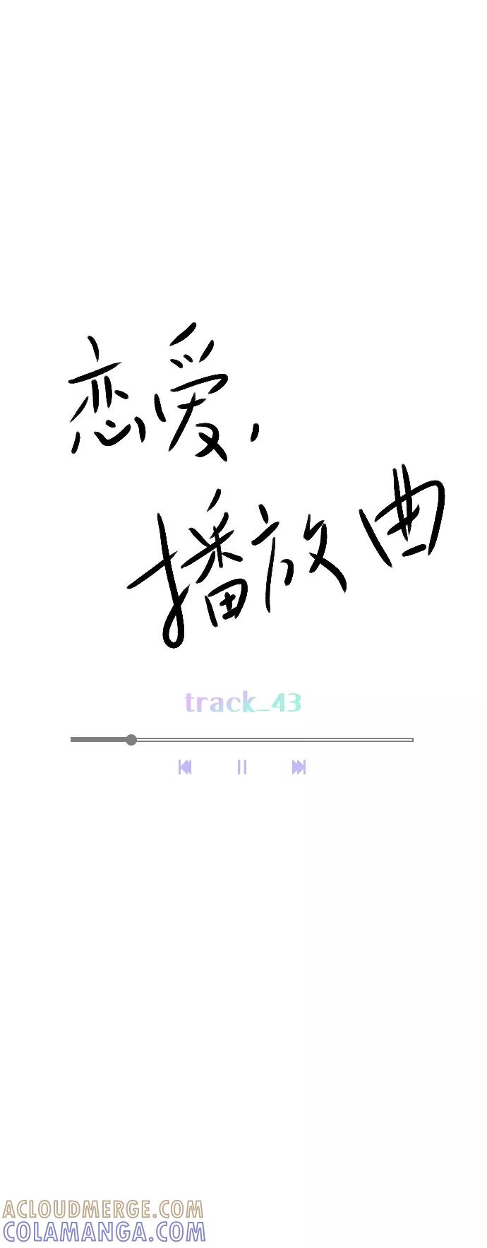 《恋爱播放曲》[第43话] 你该不会没看下一个视频吧？ 第10页