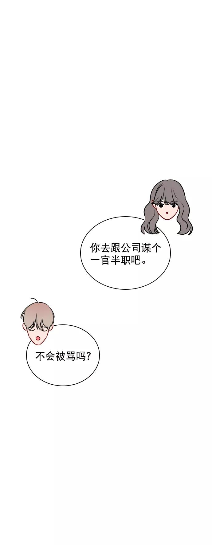 《恋爱播放曲》[第43话] 你该不会没看下一个视频吧？ 第9页