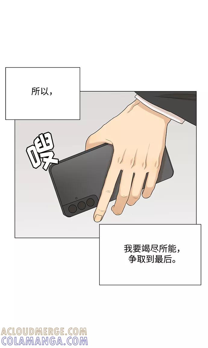 《未婚男女的有效交往》第43话 第49页