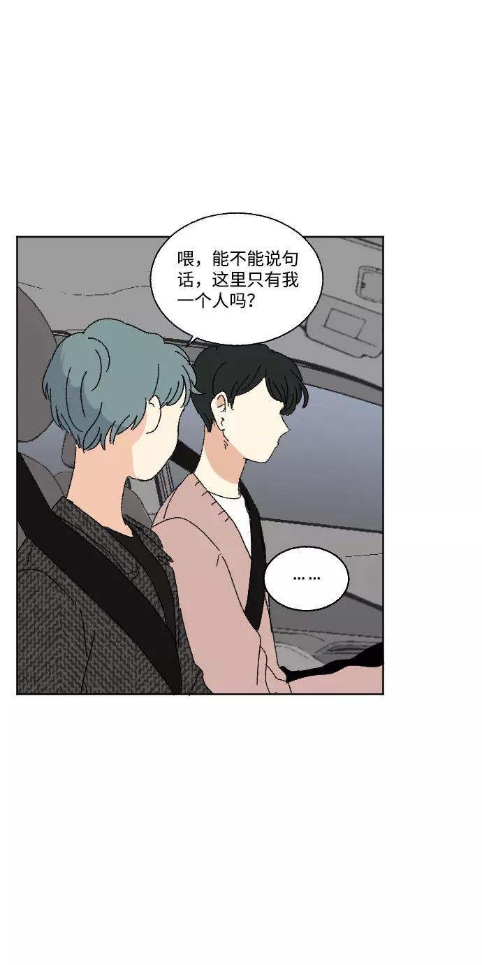 《恋爱萌芽》第43话 第44页