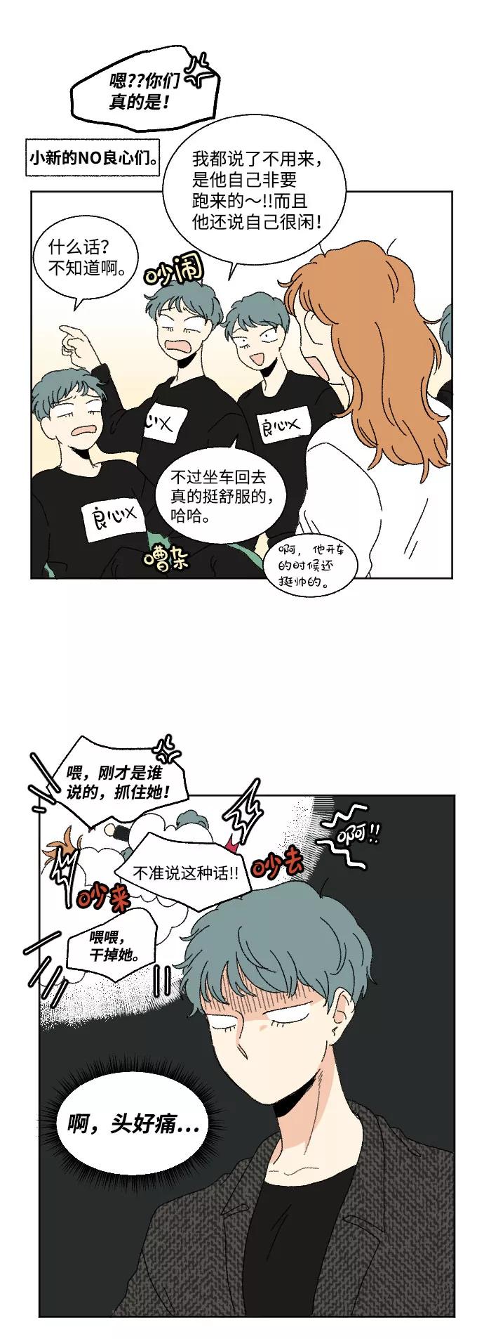 《恋爱萌芽》第43话 第32页
