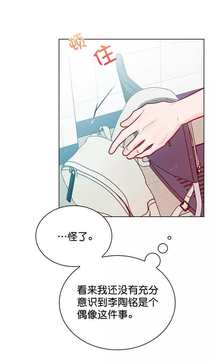 《恋爱播放曲》[第43话] 你该不会没看下一个视频吧？ 第21页