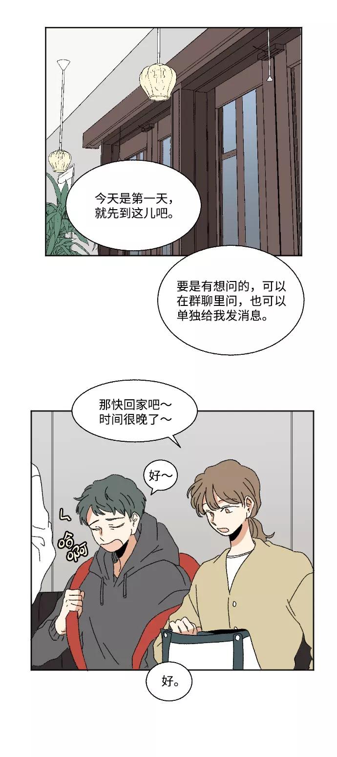 《恋爱萌芽》第43话 第2页