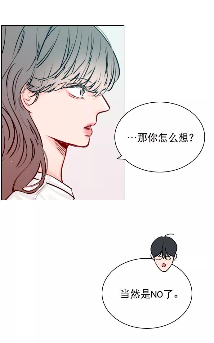 《恋爱播放曲》[第43话] 你该不会没看下一个视频吧？ 第47页