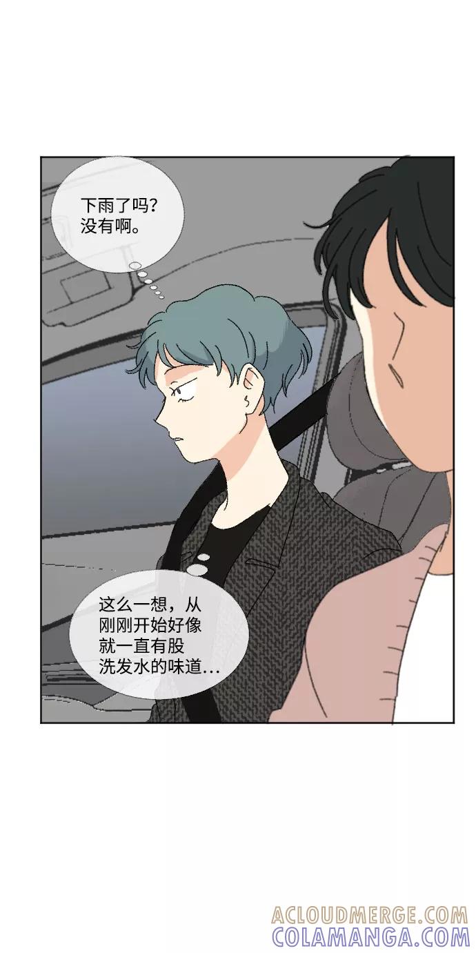 《恋爱萌芽》第43话 第34页