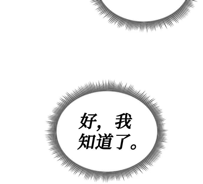 《无能恶棍》第43话 第42页