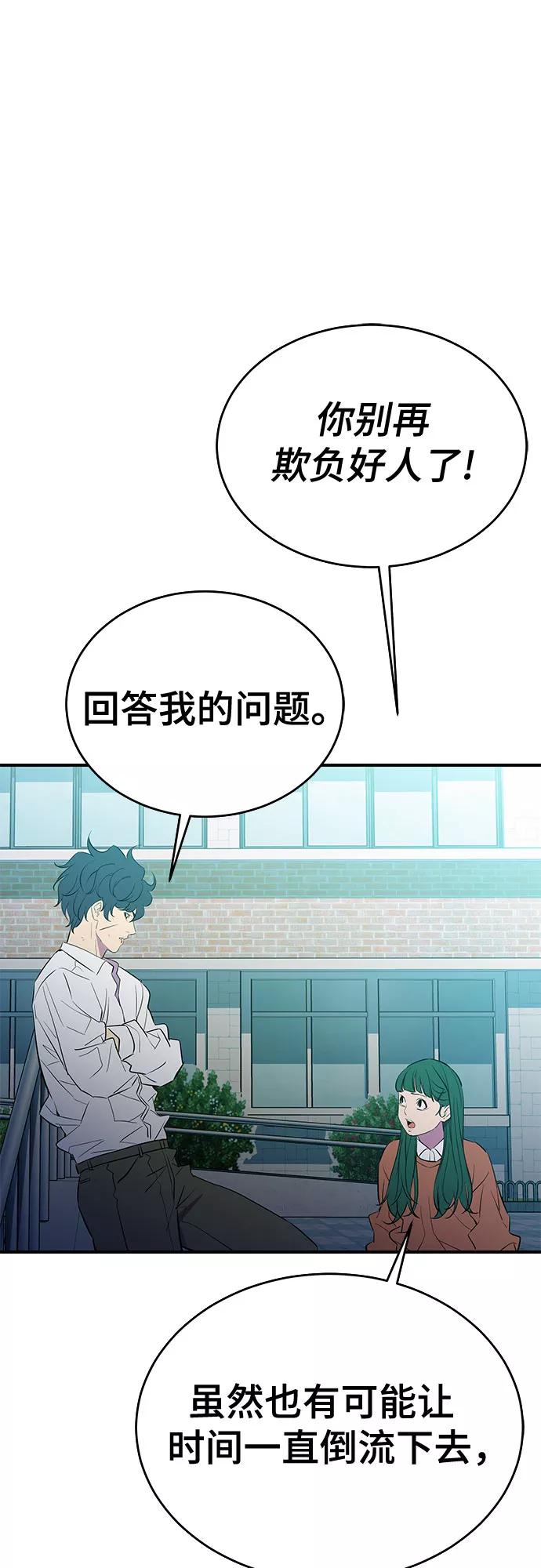 《无能恶棍》第43话 第11页