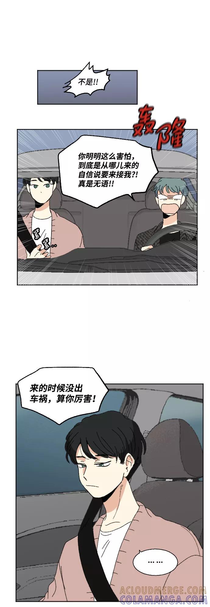 《恋爱萌芽》第43话 第52页