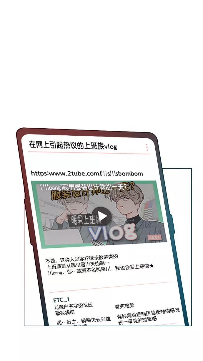 《恋爱播放曲》[第43话] 你该不会没看下一个视频吧？ 第18页