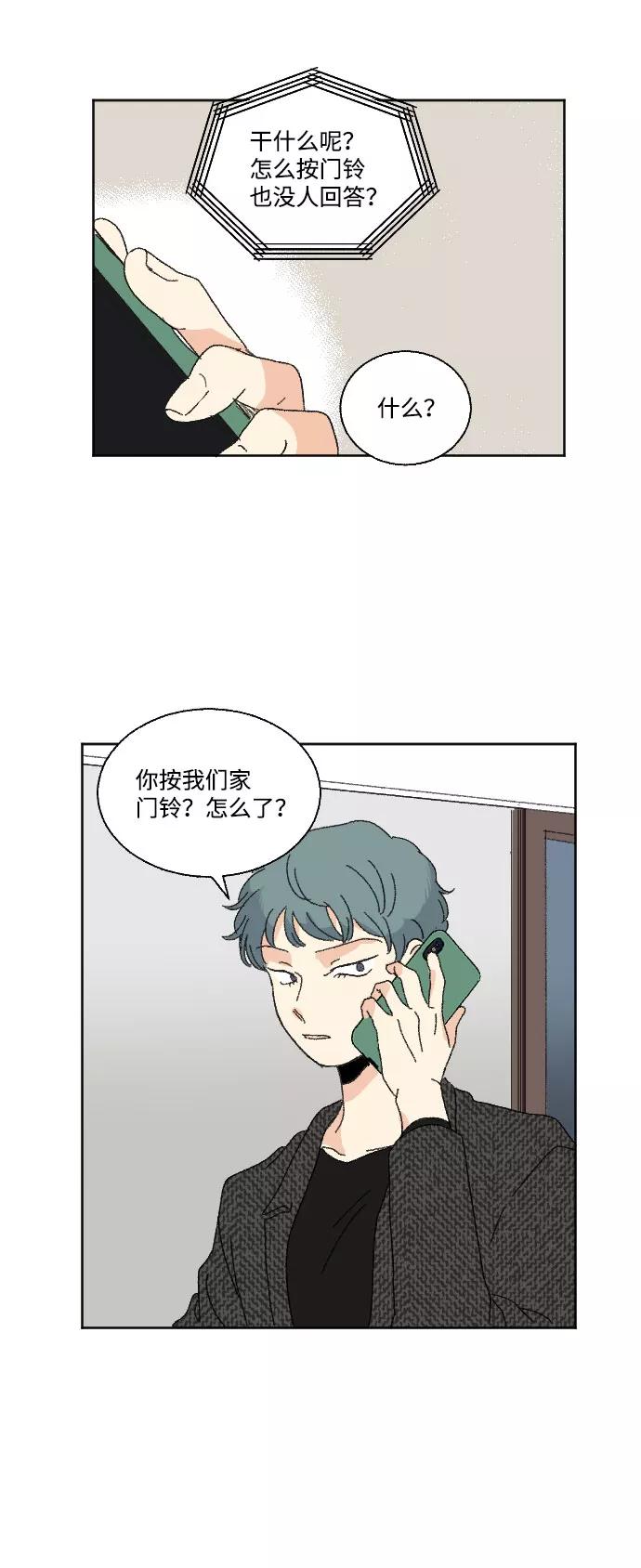 《恋爱萌芽》第43话 第20页