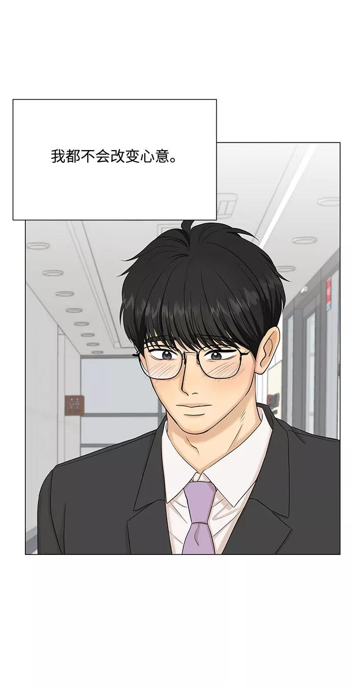 《未婚男女的有效交往》第43话 第48页