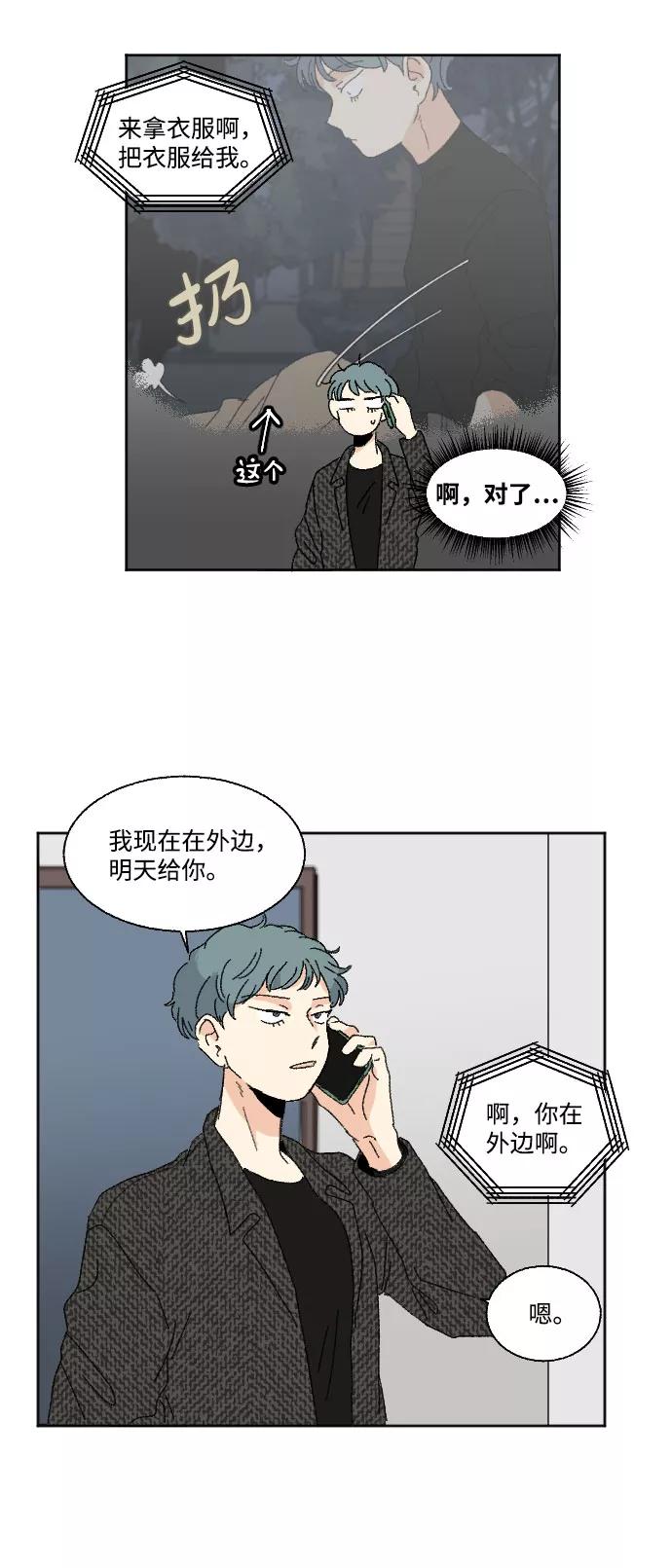 《恋爱萌芽》第43话 第21页