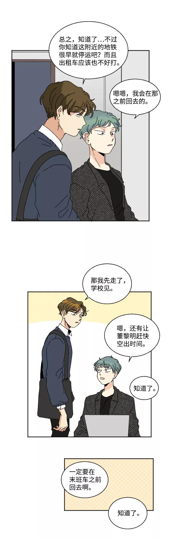 《恋爱萌芽》第43话 第6页