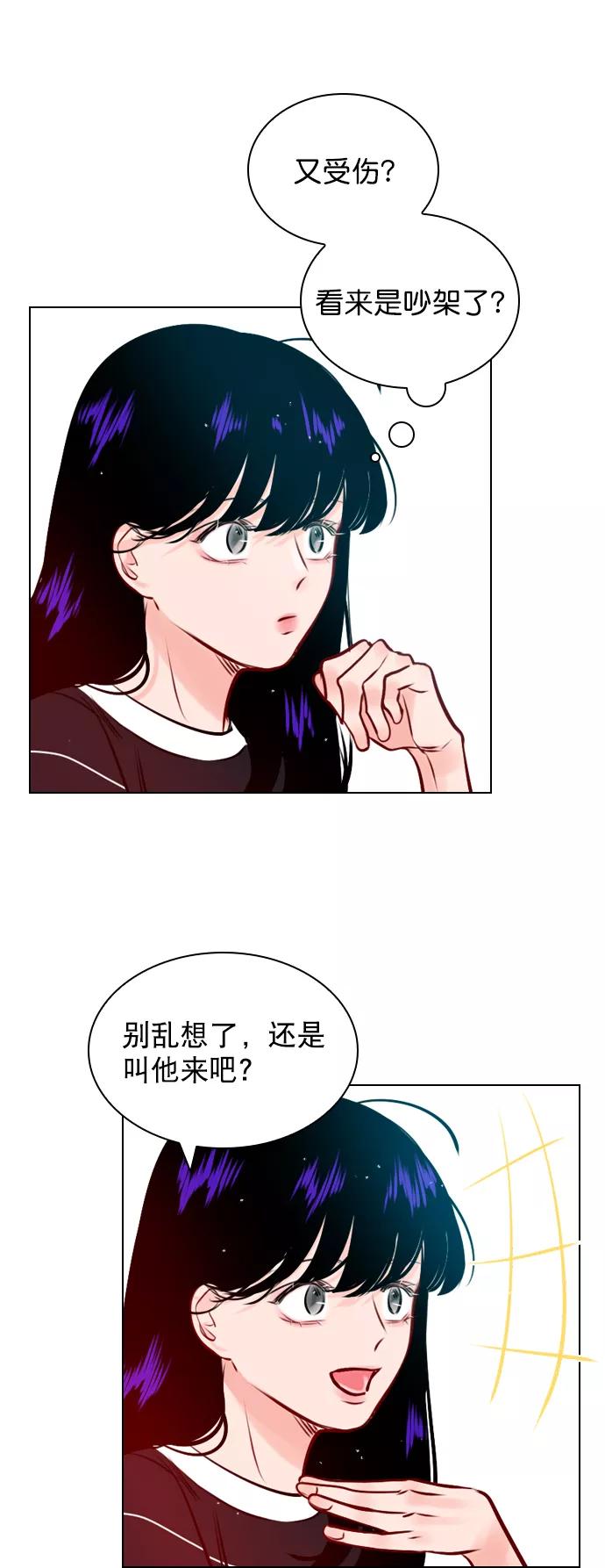 《恋爱播放曲》[第44话] 什么关系都不是 第62页