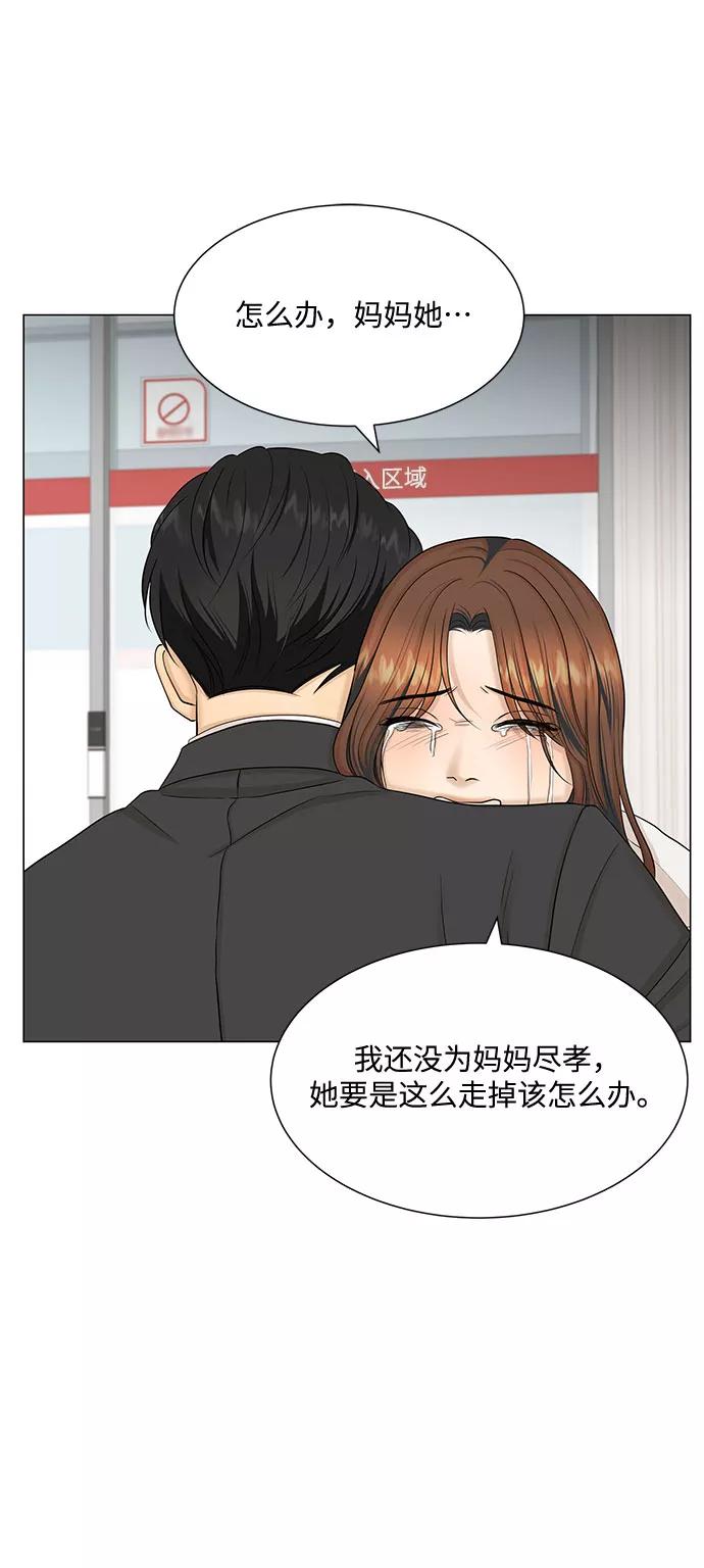 《未婚男女的有效交往》第44话 第42页