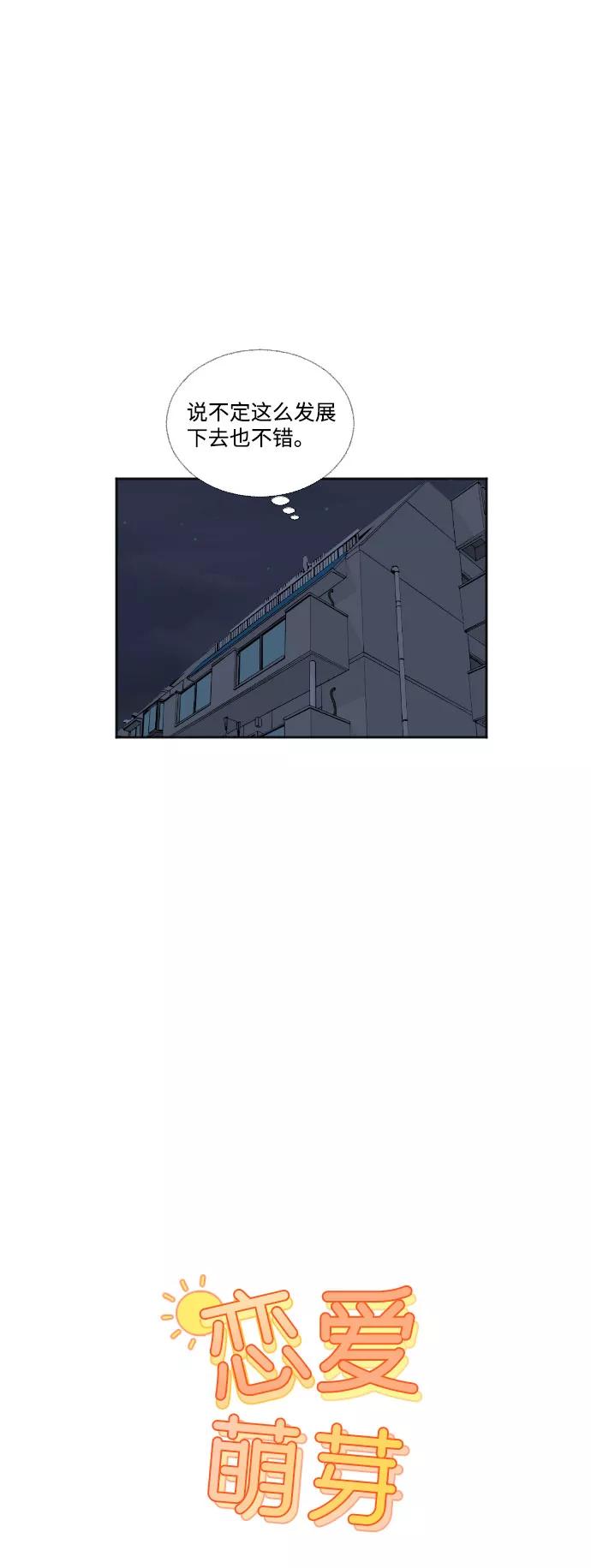 《恋爱萌芽》第44话 第5页