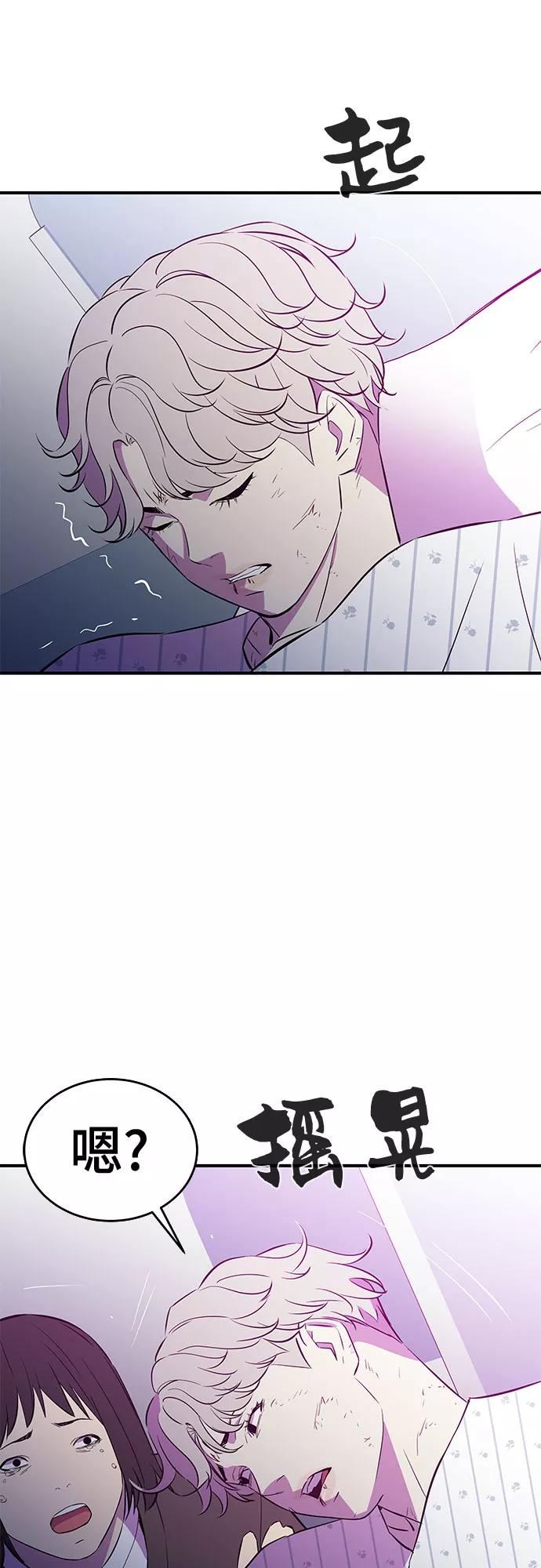 《无能恶棍》第44话 第5页