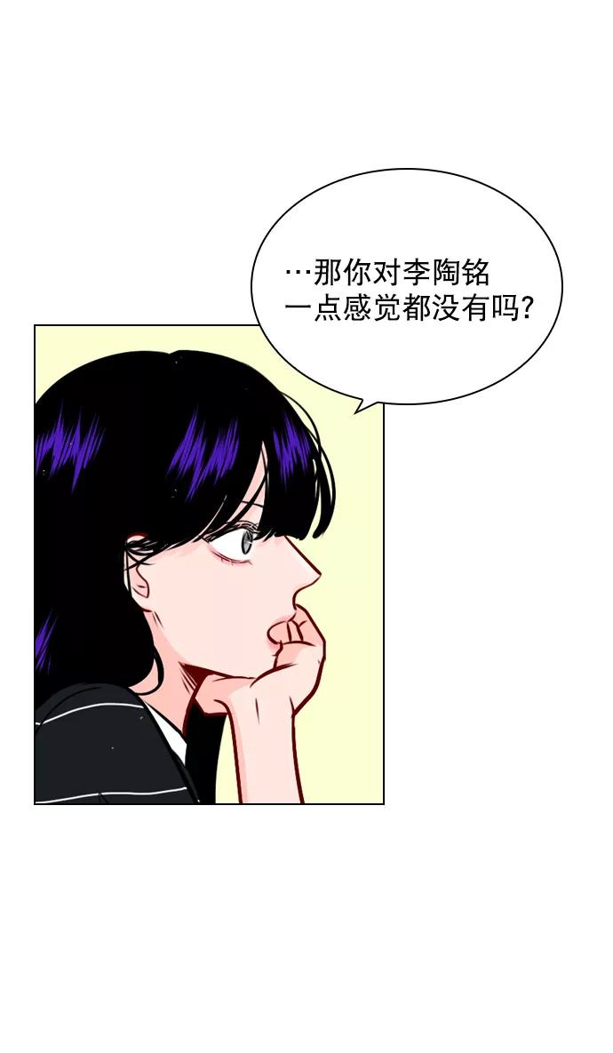 《恋爱播放曲》[第44话] 什么关系都不是 第53页