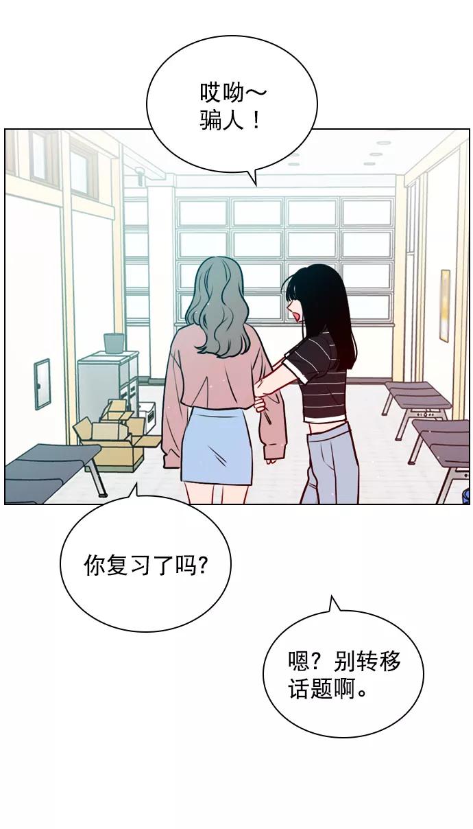 《恋爱播放曲》[第44话] 什么关系都不是 第45页