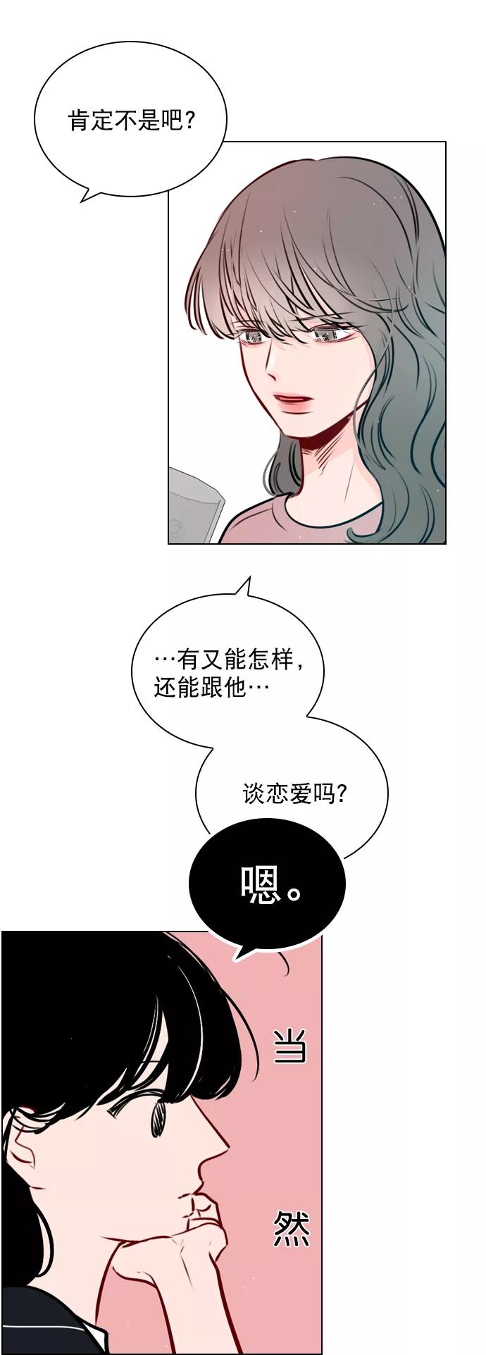 《恋爱播放曲》[第44话] 什么关系都不是 第54页