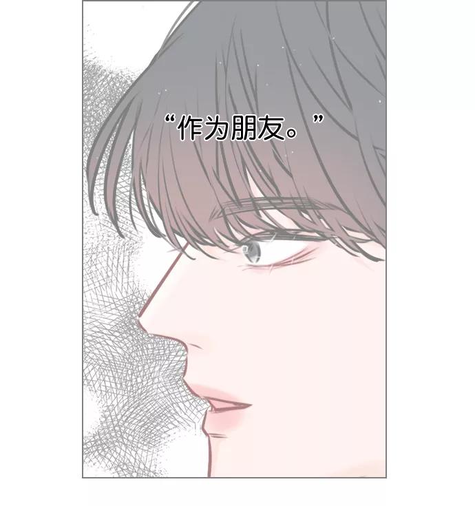 《恋爱播放曲》[第44话] 什么关系都不是 第33页