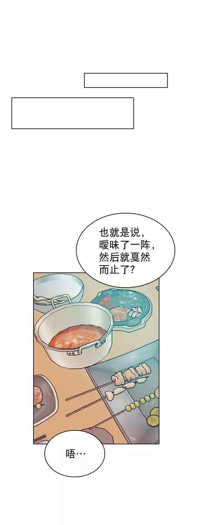 《恋爱播放曲》[第44话] 什么关系都不是 第48页