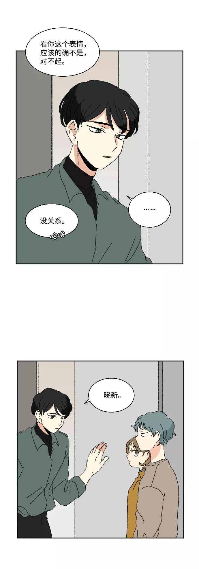 《恋爱萌芽》第44话 第42页